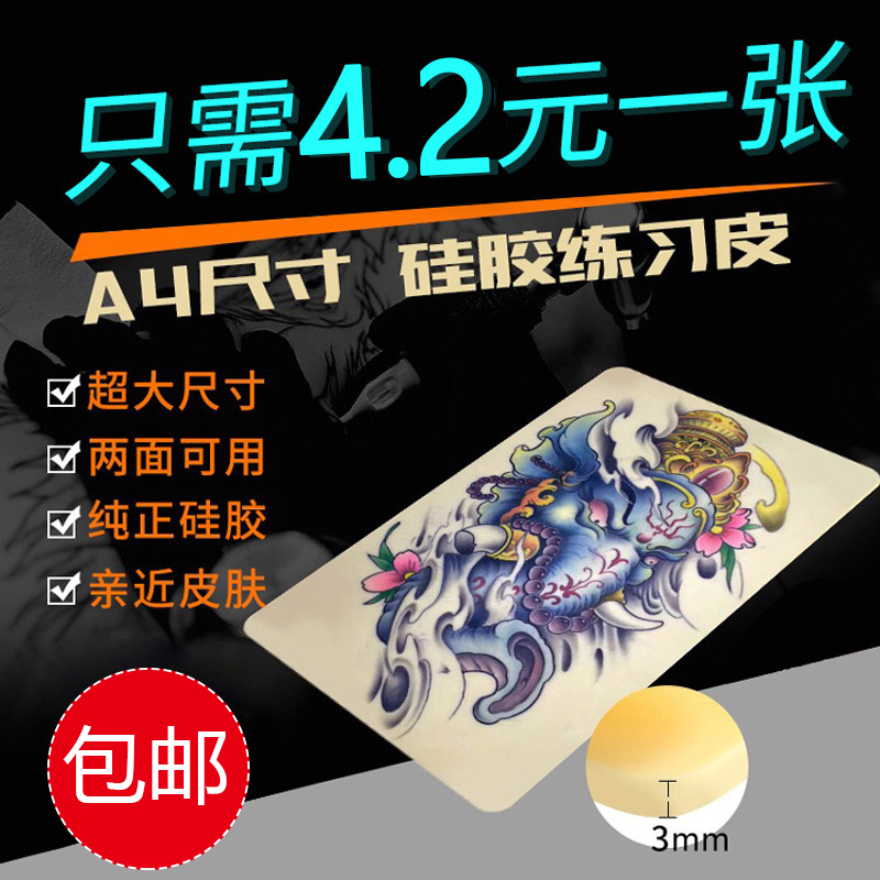 学员假皮培训专用刺青纹身器材