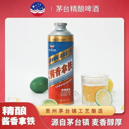 茅台镇精酿啤酒酱香拿铁啤酒易拉罐1L大罐啤酒整箱6瓶装宴席送礼
