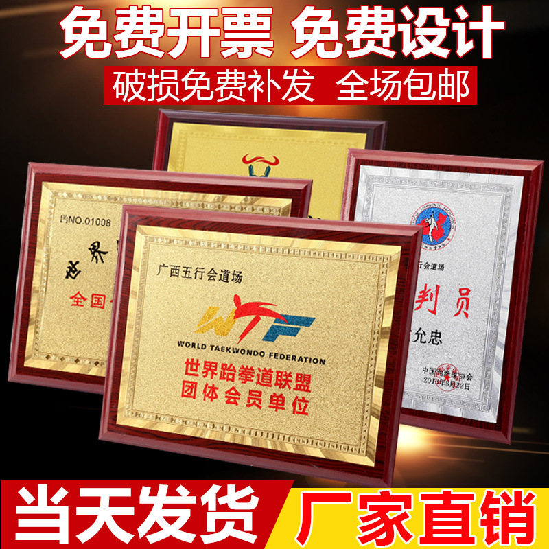跆拳道授权考级证书教练员奖牌定制定做单位牌匾木质认证道馆