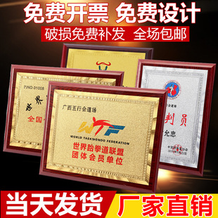 跆拳道授权考级证书教练员奖牌定制定做单位牌匾木质认证道馆