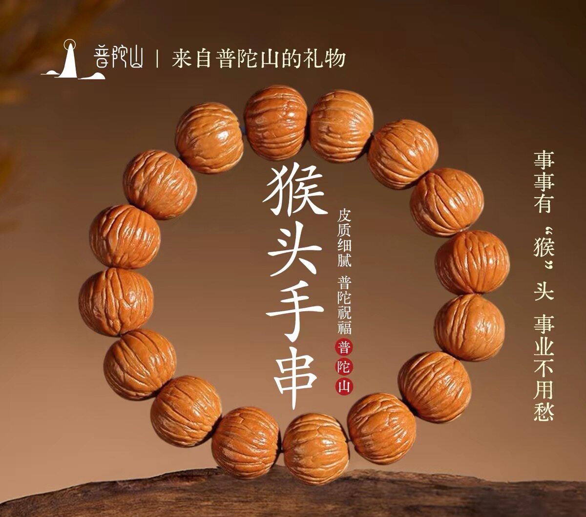 普陀山猴头土豪串京八棱小核桃手小众木作