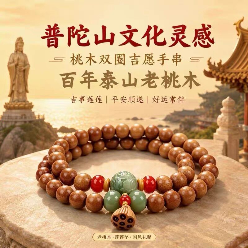 普陀山礼盒老桃木好运莲蓬身双圈护手串招男财女款木质珠文玩手链