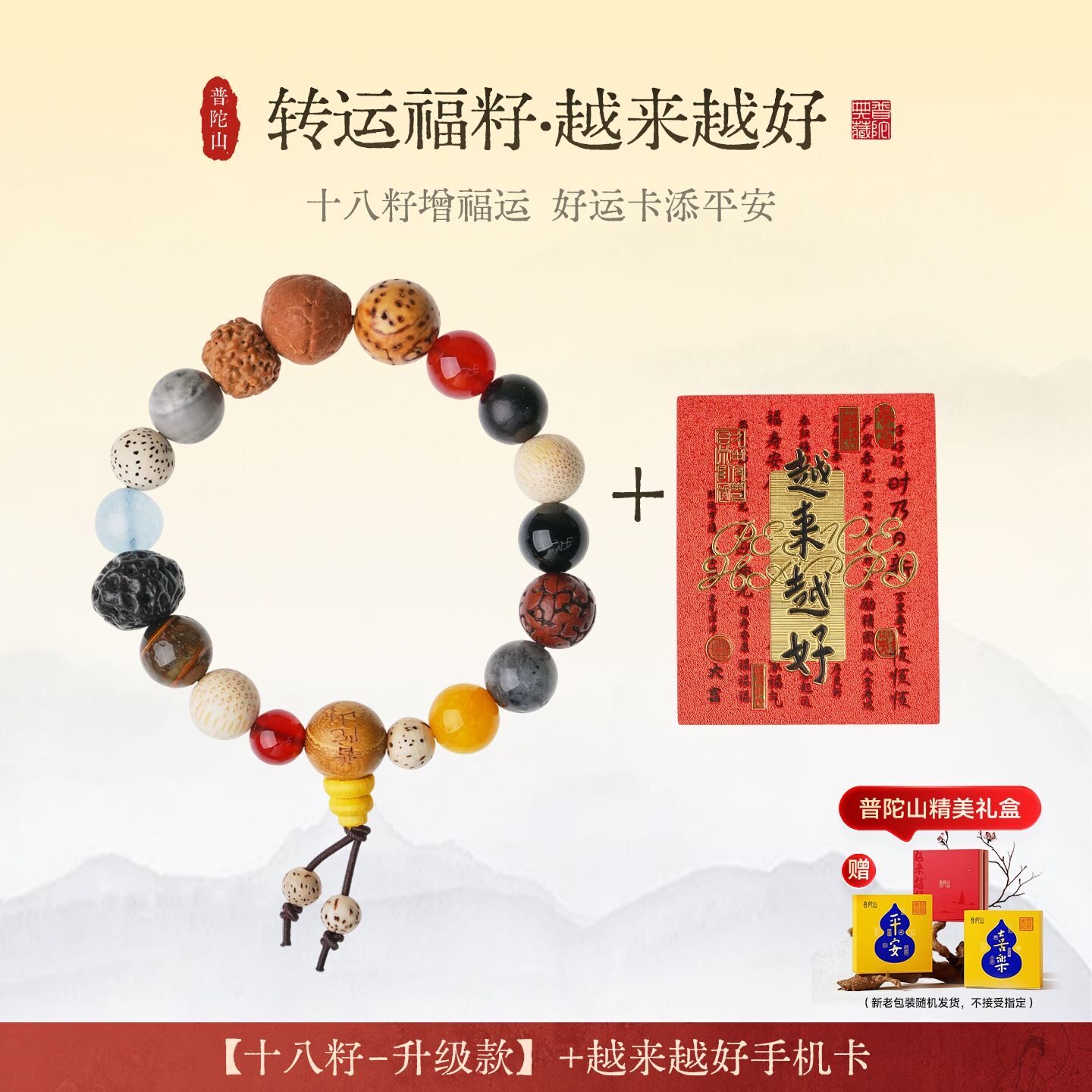 普陀山旗舰店菩提十八籽寓意款手串好运莲花手链佛珠生日礼物上岸
