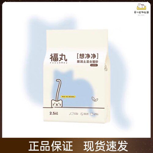 福丸白茶豆腐猫砂混合猫砂膨润土