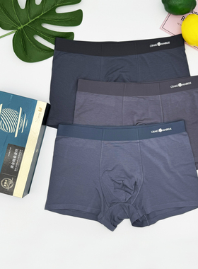 3条装新款CM男士无痕蚕丝内裤高端抑菌中腰柔软透气大码平角短裤