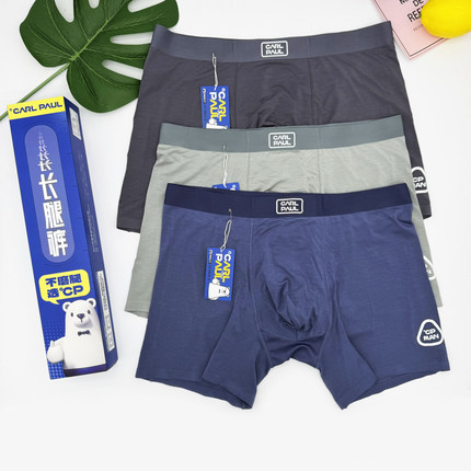 3条装 7A蚕丝抑菌CP男士长腿内裤防磨腿舒适莫代尔透气中腰平角裤