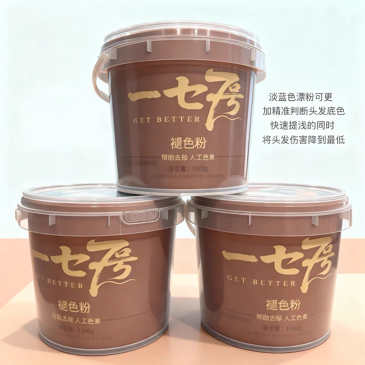 一七7号漂粉1000g发廊专用褪色粉蓝漂一遍8.5度不发热不化水漂粉