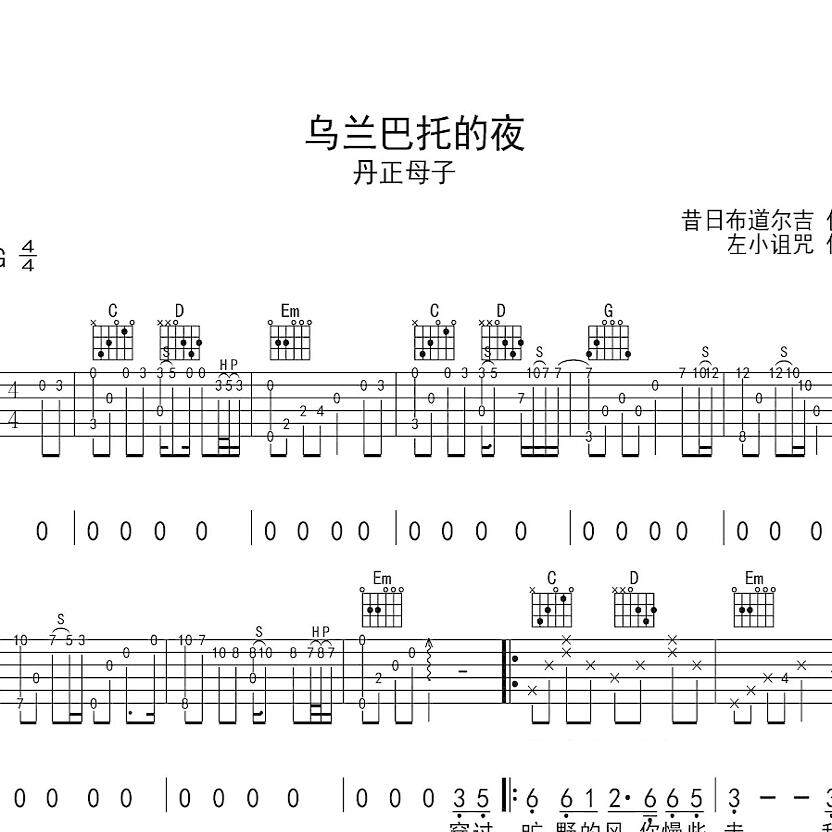 乌兰巴托的夜丹正母子吉他谱