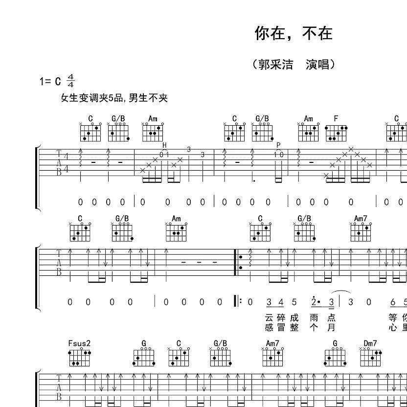 你在不在 吉他谱 乐谱 简谱 六线谱 扒谱   谱  乐谱 简谱