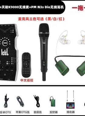ickb SO8六代声卡配天梭K9000无线话筒动圈麦克风户外直播套装