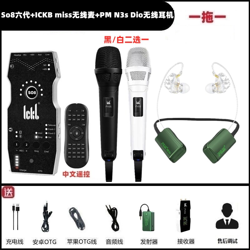 ickbSO8六代声卡直播套装图片