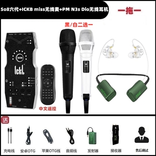ickb SO8六代声卡配ickb MISS无线话筒动圈麦克风户外直播套装