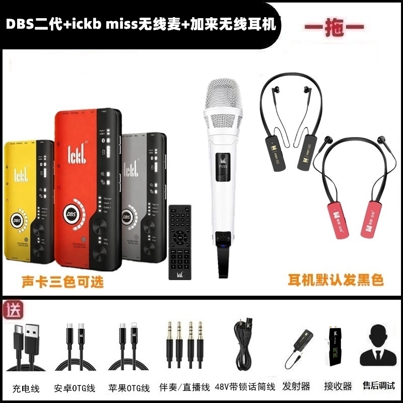 ickb dbs2代手机声卡ickbMISS无线麦克风唱歌直播户外K歌全套设备
