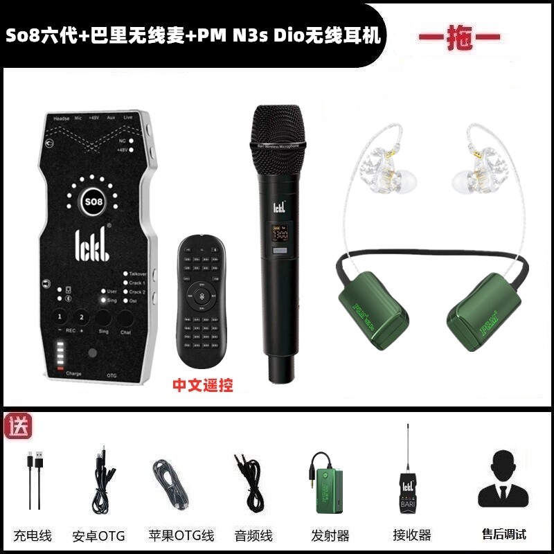 ickb so8声卡第六代配Bari巴里无线动圈麦克风话筒直播专用唱k歌图片