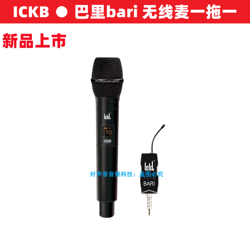 ickb直播无线无线麦克风