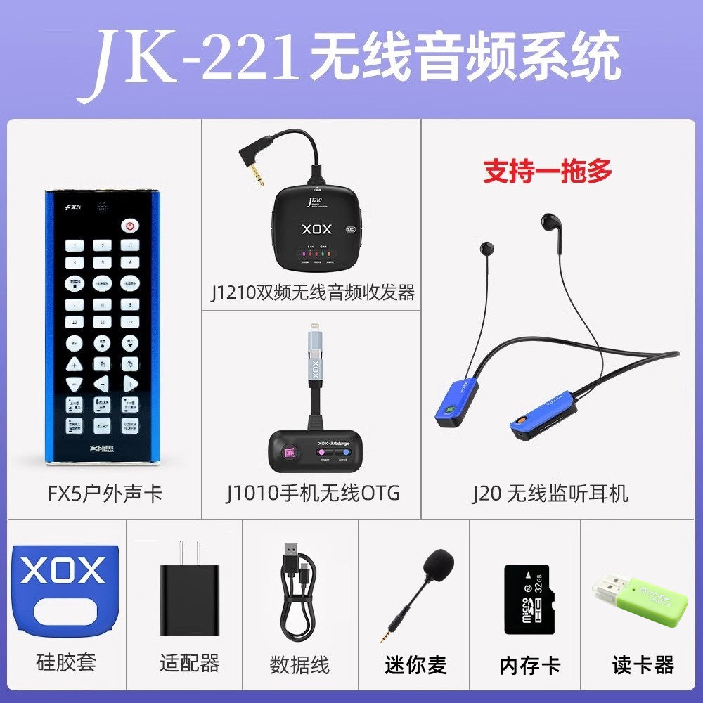 客所思JK221无线FX5声卡户外直播专用全套设备PK歌套装唱歌网红PK