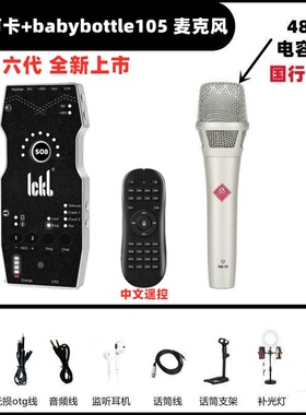 ickb so8手机声卡第六代配babybottle105麦克风套装网红唱歌直播