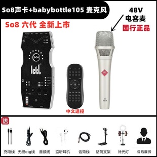 ickb so8手机声卡第六代配babybottle105麦克风套装网红唱歌直播