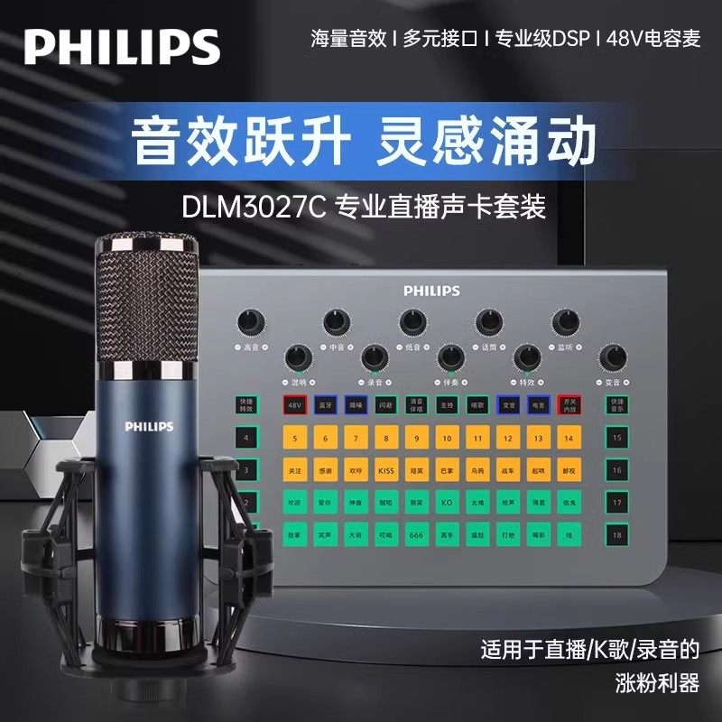 飞利浦3027C声卡唱歌直播专用设备全套装手机电脑主播游戏K歌录音