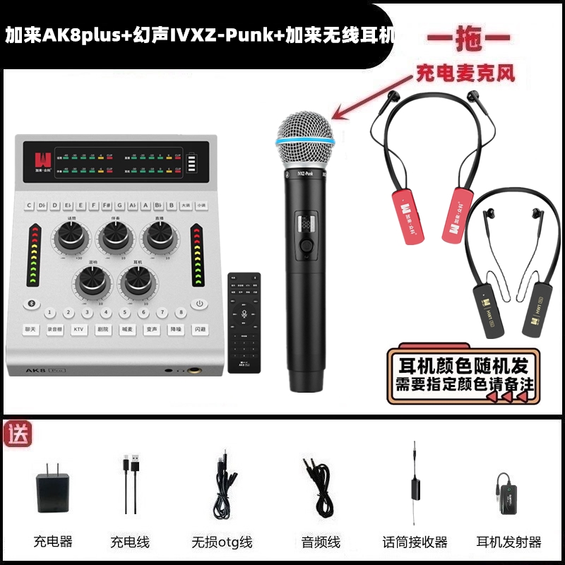 加来众科AK8plus声卡配幻声IVXZ-Punk无线麦克风套装网红唱歌直播