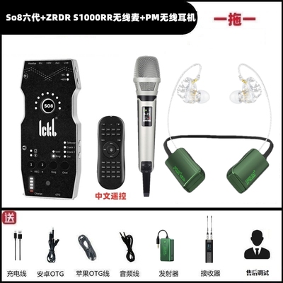 ickb SO8六代声卡配ZRDR S1000RR无线话筒动圈麦克风户外直播套装