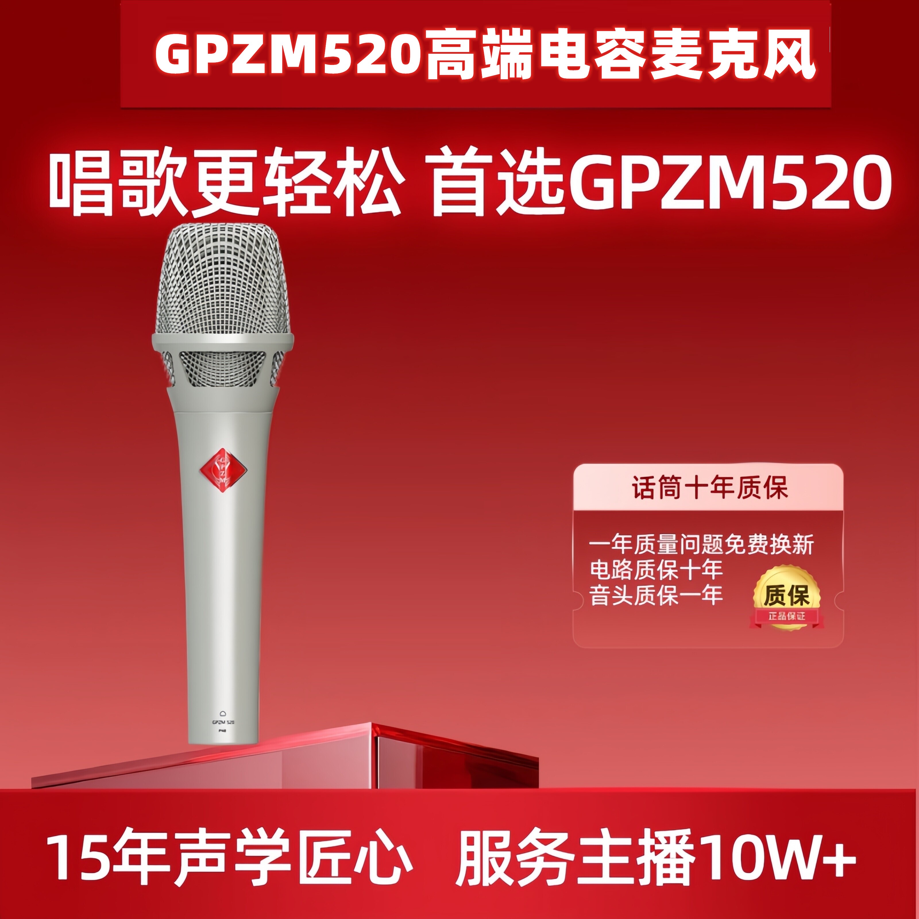 GPZM520 105手持电容话筒麦克风直播K歌套装网红电脑手机通用