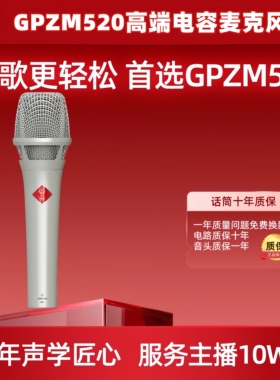 GPZM520 105手持电容话筒麦克风直播K歌套装网红电脑手机通用
