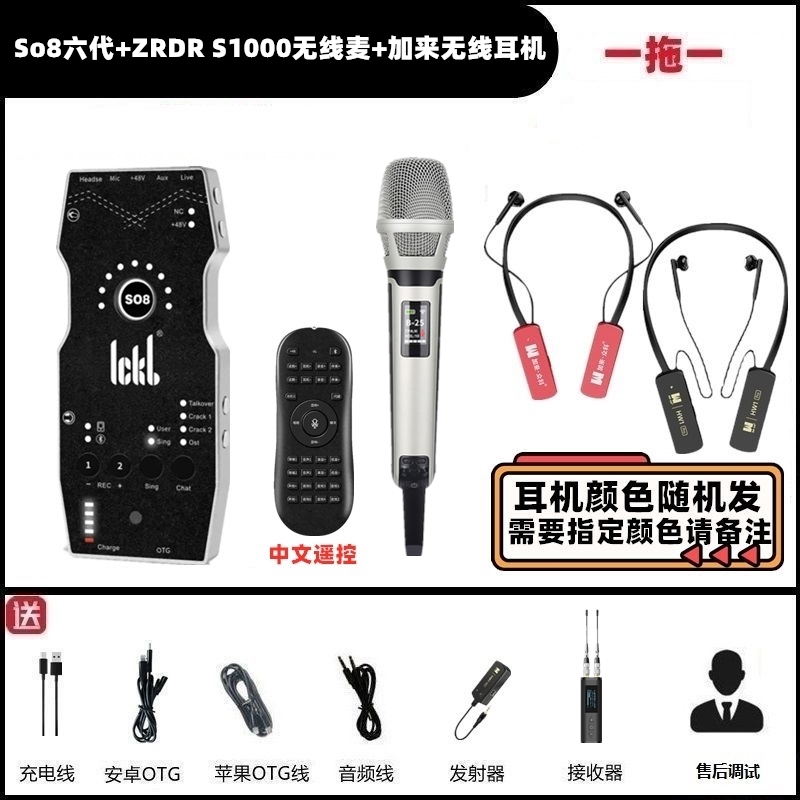 ickb SO8六代声卡配ZRDR S1000RR无线话筒动圈麦克风户外直播套装