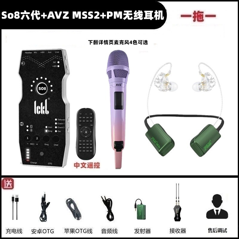 so8六代声卡配AVZ MSS2无线话筒动圈麦克风户外直播套装网红唱歌