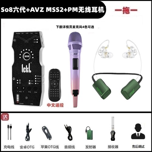 so8六代声卡配AVZ MSS2无线话筒动圈麦克风户外直播套装网红唱歌