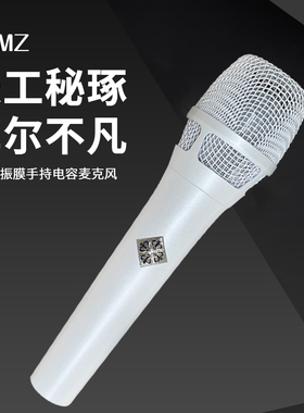 天工秘琢/TGMZ105白色电容麦手持心形指向录音K歌直播电容麦克风