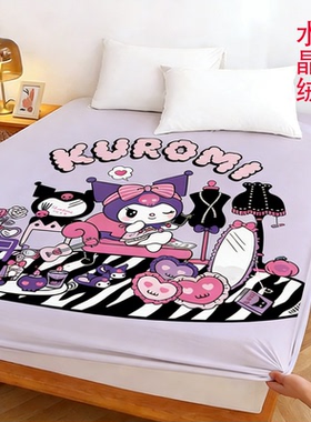 库洛米水晶绒床笠90*200cm全包围紫色冬季卡通动漫粉色可爱动漫女