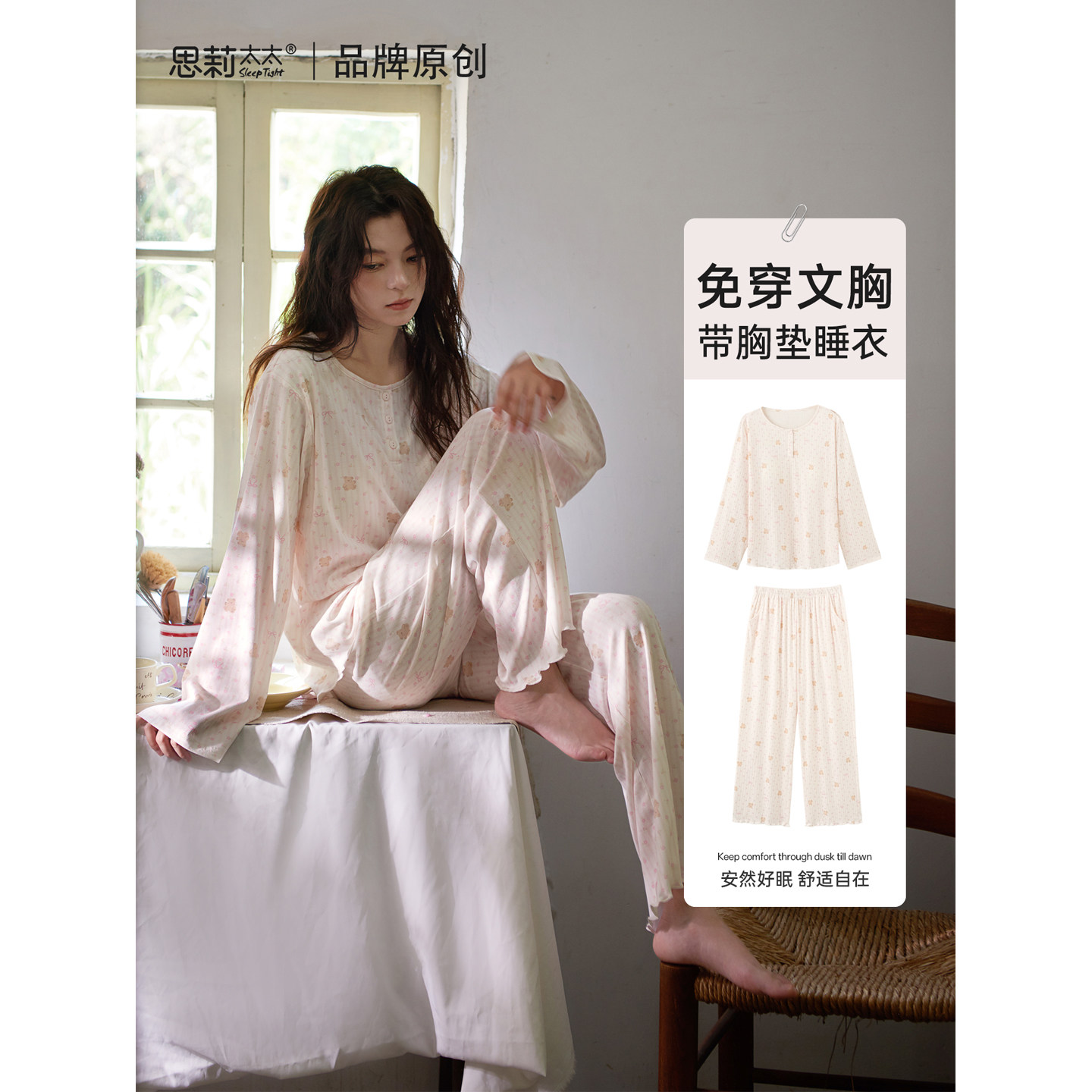 思莉太太带胸垫睡衣女款2026新款