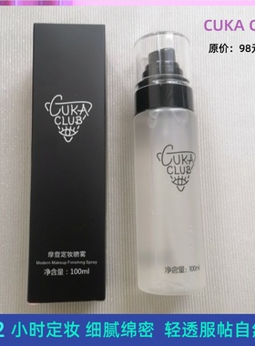第三眼Cuka CLUB摩登都市定妆喷雾100ml干皮保湿控油女正品