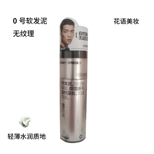 即山川0号软发泥自然蓬松轻造型零门槛打理自然发型乳液质地50g
