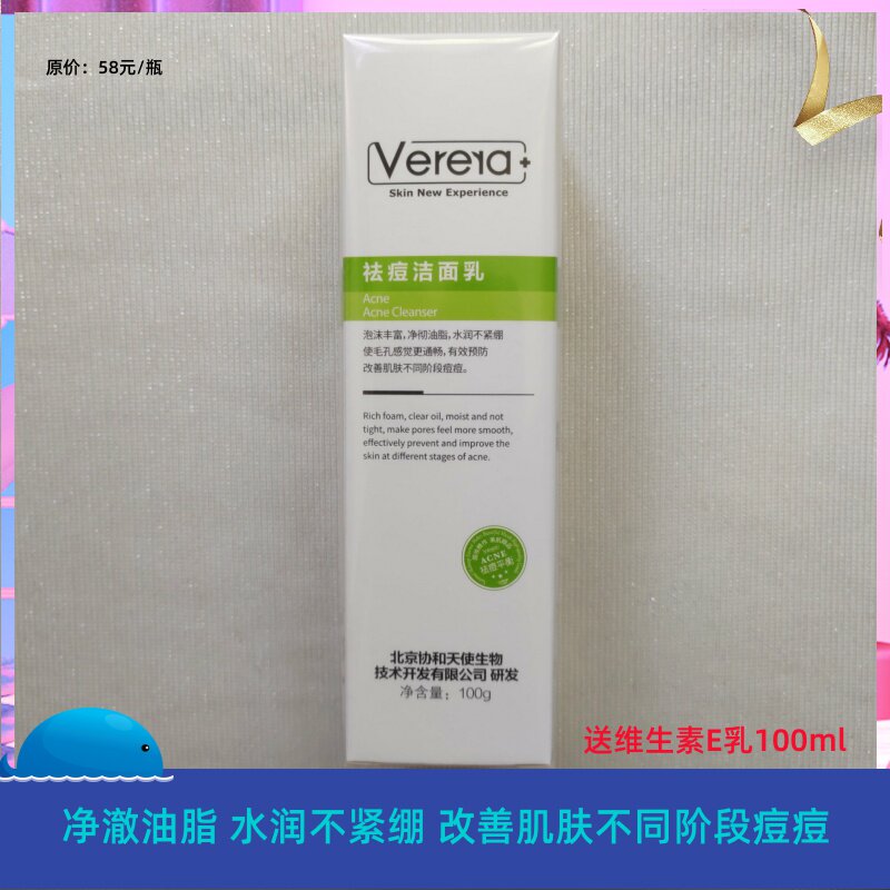 北京协和天使维芙雅祛痘洁面乳100g控油泡沫温和清洁修护痘肌