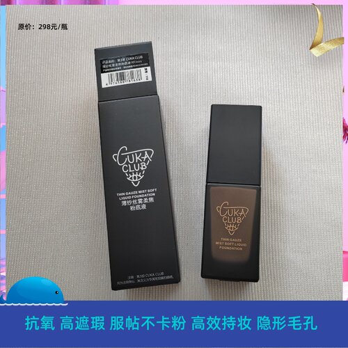 CUKA CLUB第三眼薄纱丝雾柔焦粉底液水润持久遮瑕控油不打烊