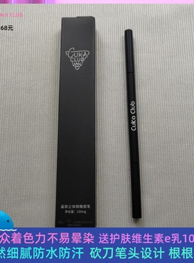 第三眼CUKA CLUB晶致极细随心画眉笔自然持久易上色防水28年