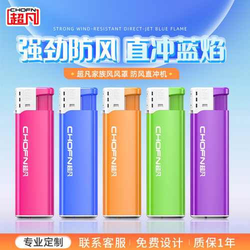 超凡新款直冲防风打火机可定制
