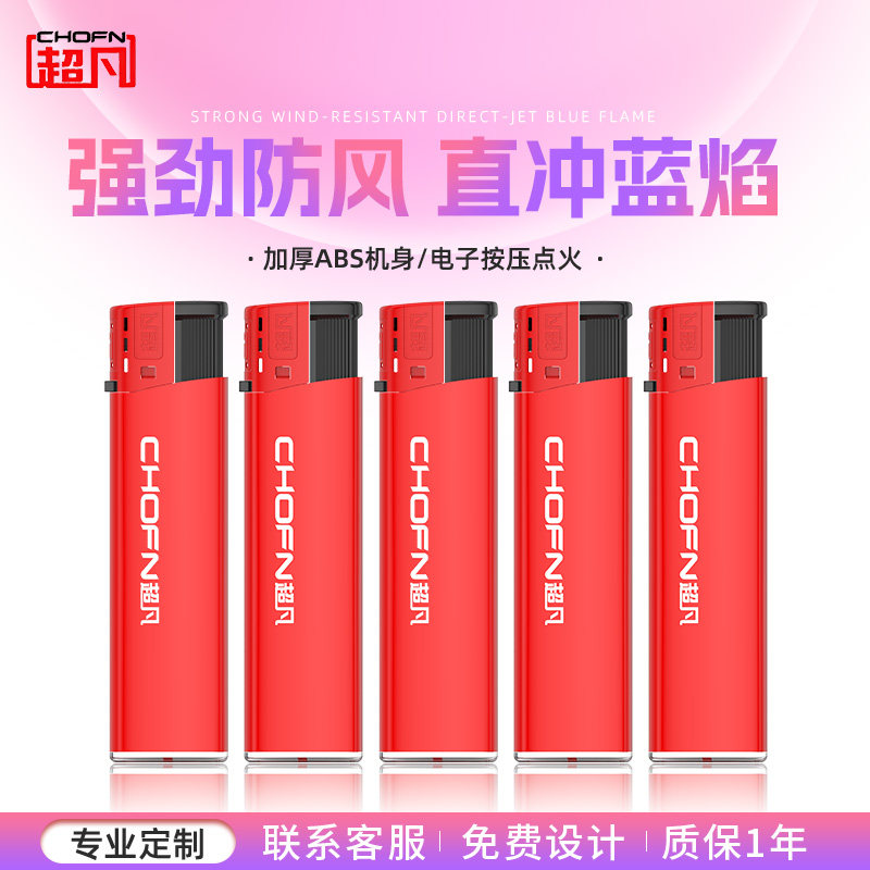 超凡新款防风打火机耐用一次性图片