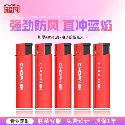 超凡新款防风打火机耐用一次性