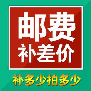 需要 补拍差价 拍 不用 不要拍呦