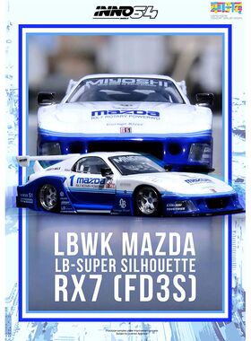 INNO 1:64 马自达 MAZDA RX7 FD3S 香港车仔展 2024 合金汽车模型