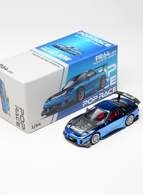 现货 POPRACE 1:64 马自达 Mazda RX7 羽宫 电镀蓝 宽体 合金车模