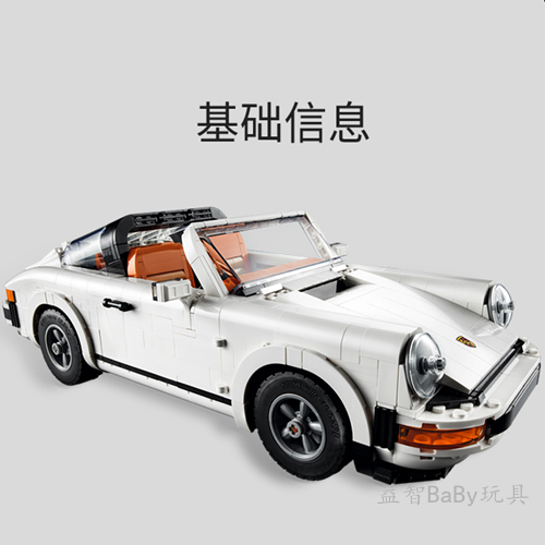 超级英雄联盟机械组复古保时捷敞篷911赛车拼装汽车玩具积木模型