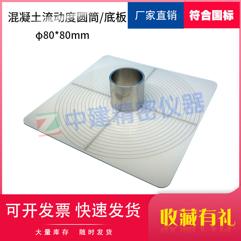 泡沫混凝土空心圆筒流动度底板刻度量杯新拌气泡混合轻质土 - 实物图