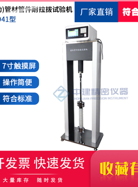 全自动管材管件连接件拉力计聚乙烯压力连接耐拉拔试验机GBT15820