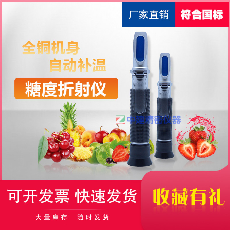 糖度计折光仪测水果切削液