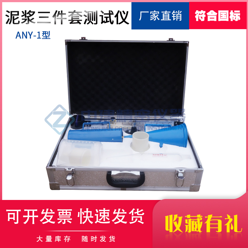泥浆三件套测试仪 比重计含砂量测定仪粘度计钻井液试验皮箱铝箱