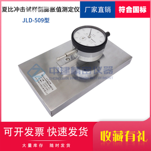 夏比冲击试样侧膨胀值测定仪测量金属材料摆锤试验装 置GBT229